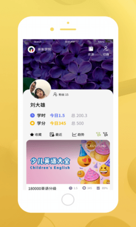 亲亲学院app