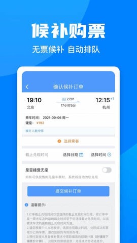 中国铁路12306手机客户端