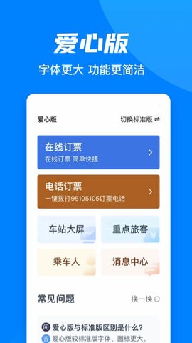 中国铁路12306手机客户端