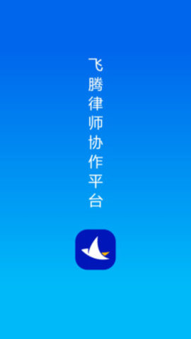 飞腾律协app