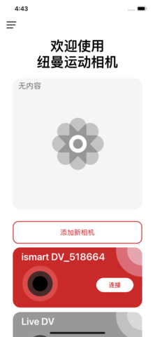 纽曼运动相机app