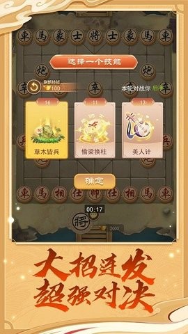 万宁象棋奇门遁甲