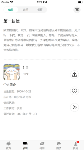 白丁友记app最新版