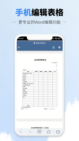 讯编手机word文档编辑app
