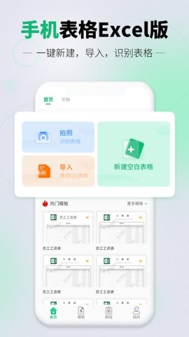 讯编Excel表格查看编辑app