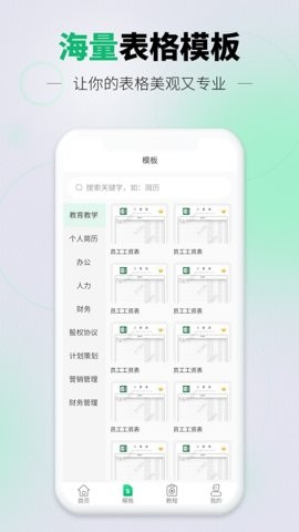 讯编Excel表格查看编辑app