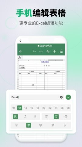 讯编Excel表格查看编辑app