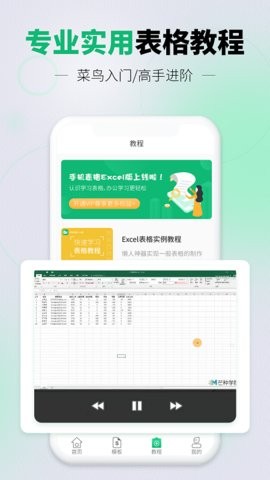 讯编Excel表格查看编辑app