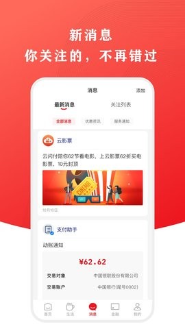 中国银联云闪付app最新版