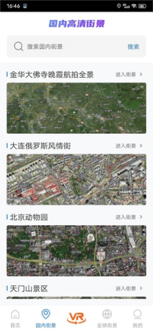 卫星街景地图高清版app