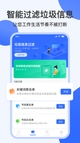 防骚扰专家app