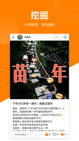 乡品故事app
