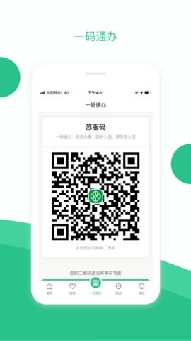 苏州智慧人社app