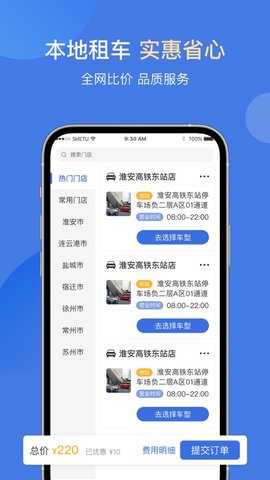 苏新租车app