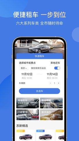 苏新租车app