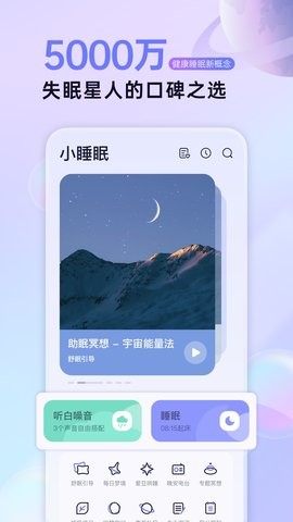 小睡眠白噪音app