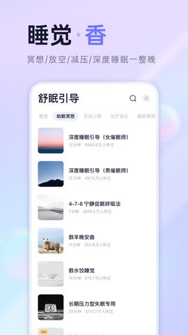 小睡眠白噪音app