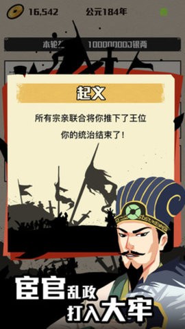 三国主公模拟器免广告版