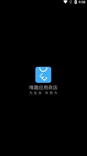 唯趣应用商店0.13.0apk