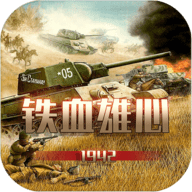 铁血雄心1942游戏