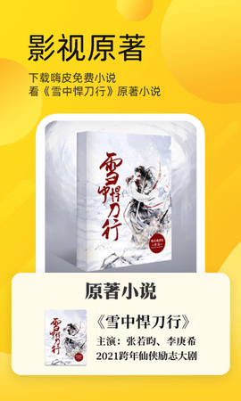 嗨皮免费小说app