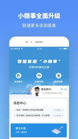 萍乡居民医保网上缴费app