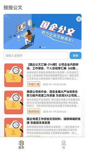 搜搜公文