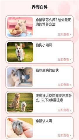 宠物养成记app