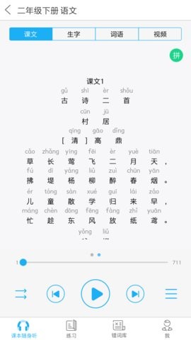 江苏语音学习系统app