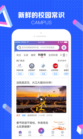科普中国客户端app