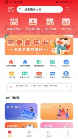 西安市民卡天然气充值app