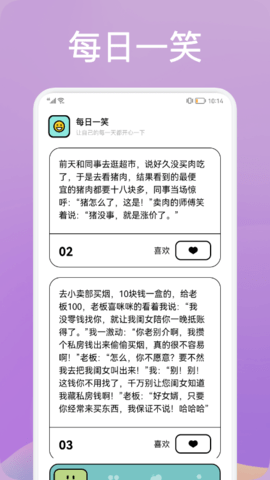 笑话大挑战app