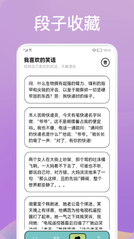 笑话大挑战app