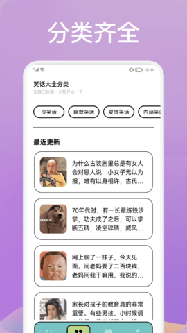 笑话大挑战app