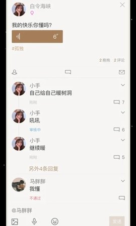 小树洞社交app