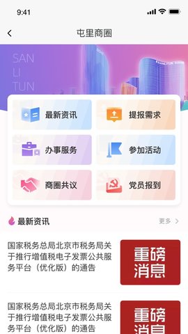 筑梦三里app