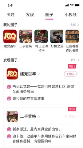 筑梦三里app