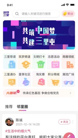 筑梦三里app