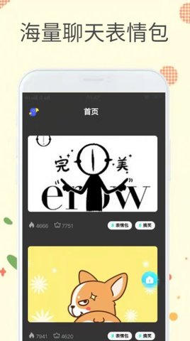 迷你表情app