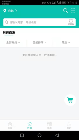 Fun小兔外卖app