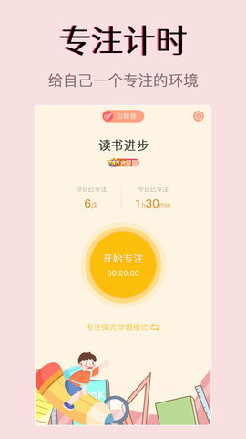 习惯自律打卡app