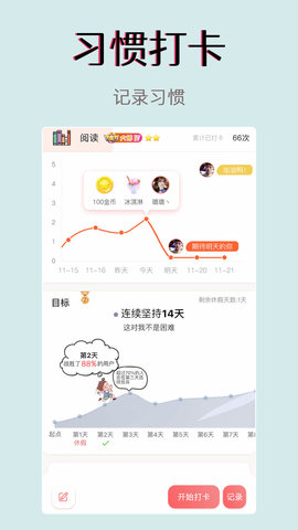 习惯自律打卡app