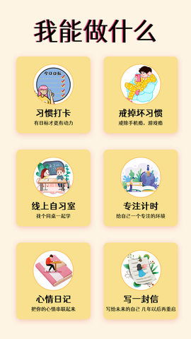 习惯自律打卡app