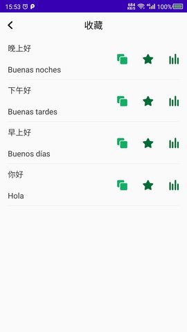 天天西班牙语app
