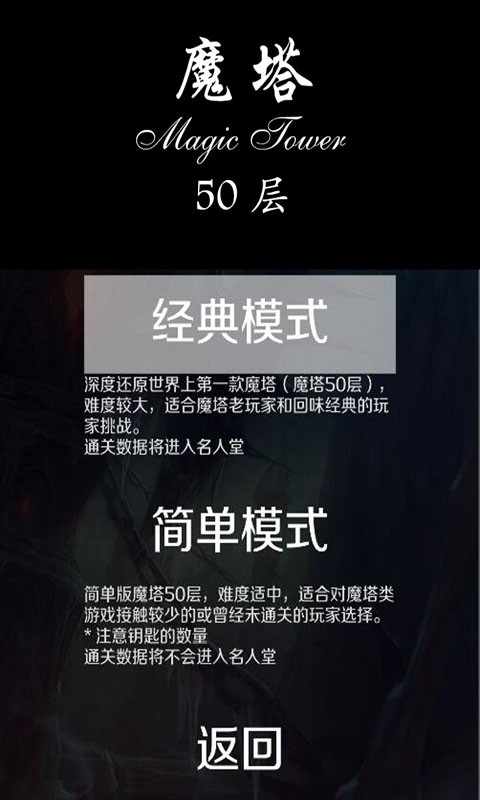 经典魔塔50层手机版