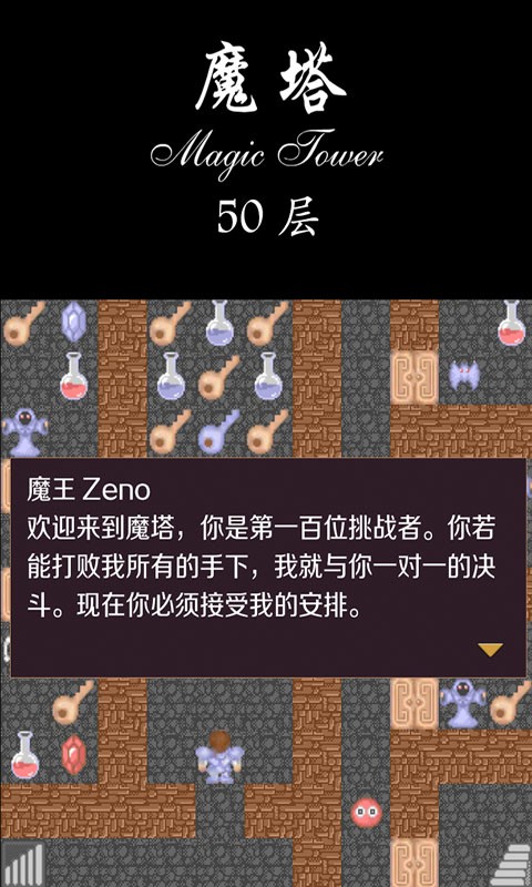 经典魔塔50层手机版