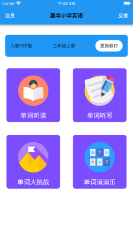 趣学小学英语app
