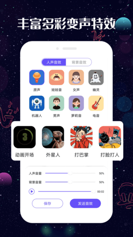 趣玩变声器app