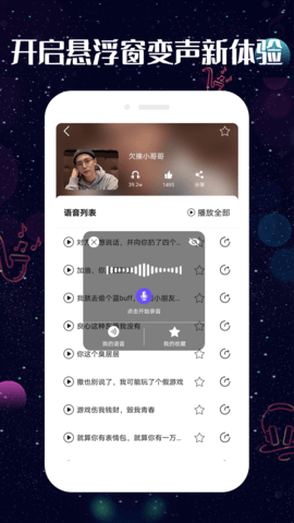 趣玩变声器app