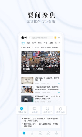 澎湃新闻老版本app